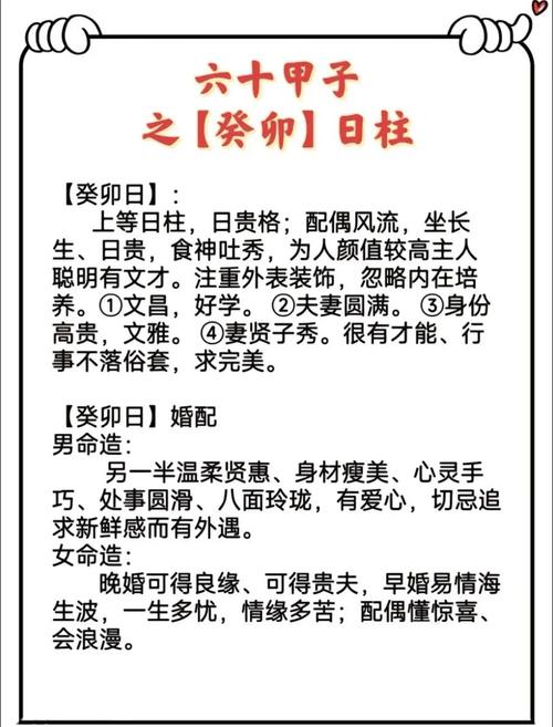 癸寅日柱解析及特點 癸寅日柱愛情觀如何