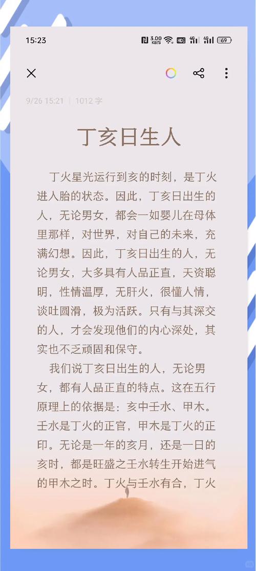 日柱丁亥男命一生會經(jīng)歷幾次婚姻