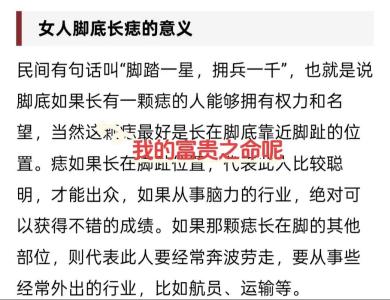 女人腳上長痣圖解大全 女人腳上長痣該如何解析