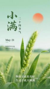 小滿那天生日好嗎 精力充沛能量高
