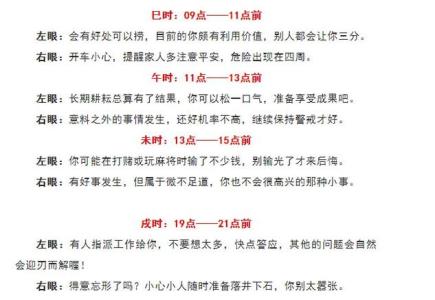 左眼皮跳是好事還是壞事 24小時眼跳寓意詳細解析