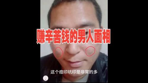 再辛苦也賺不到錢的男人面相