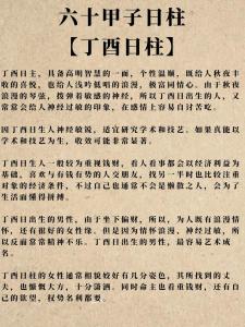 丁酉日柱的富貴命,丁酉日男命看婚姻,丁酉日柱男婚姻怎么樣