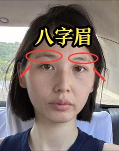 女人有八字眉的面相