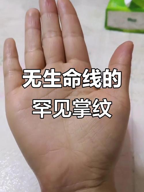 沒有生命線是什么意思 沒有生命線的女孩子代表什么