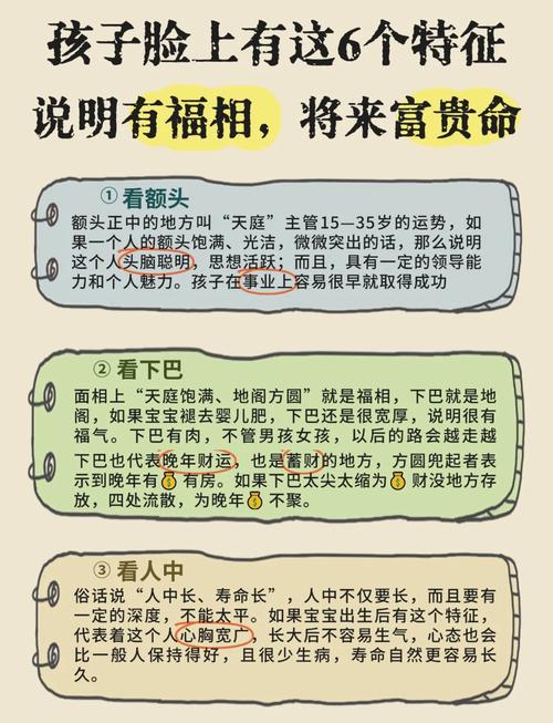 會(huì)生有福氣小孩的男女面相