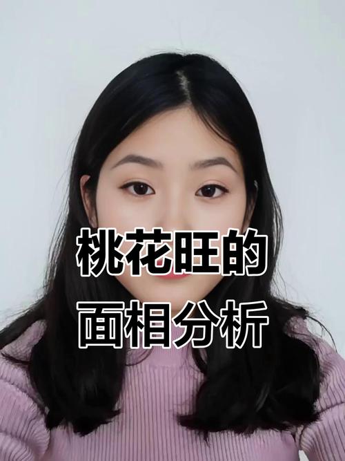 面相看哪些人桃花運最旺盛