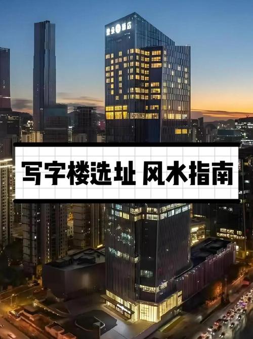 辦公樓的位置風水知識