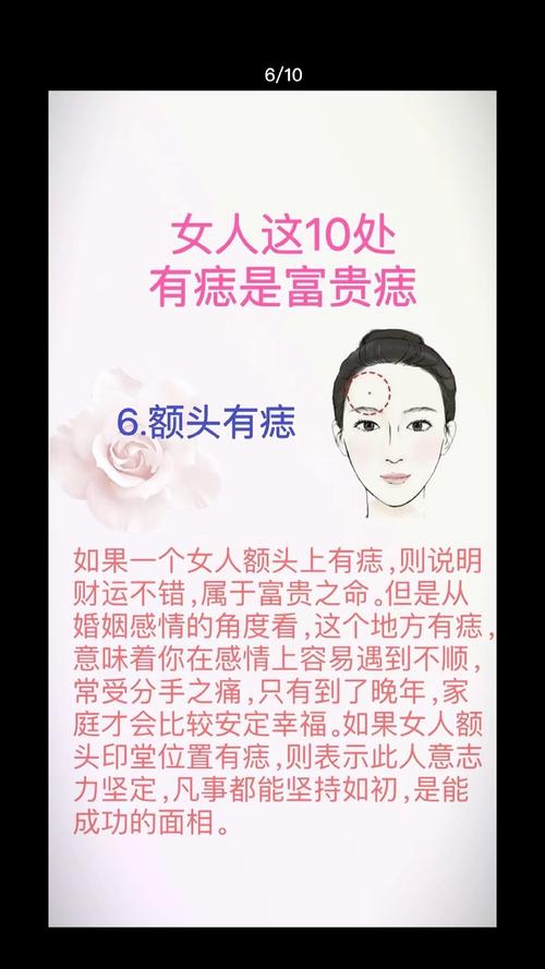 千金難買額頭痣 額頭有痣的女人好不好