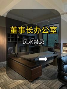 老板辦公室的擺設(shè)風(fēng)水原則