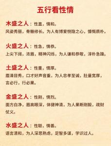 五行風水看你的情感運