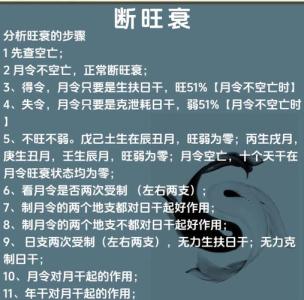 八字旺衰格局行運口訣