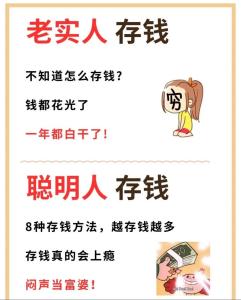 越存錢越窮的體相特征