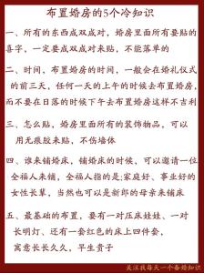 結(jié)婚要知道的婚房六個(gè)注意要點(diǎn)