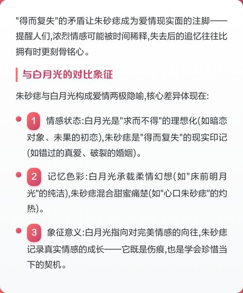 朱砂痣的愛情含義