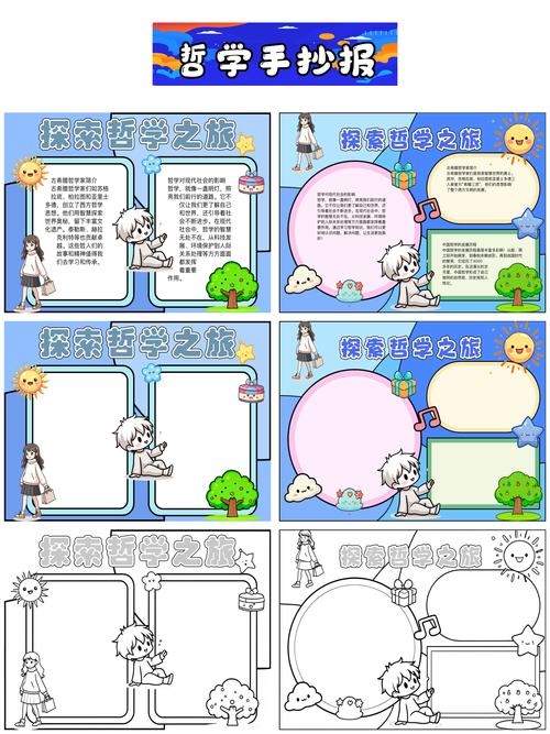 什么是哲學手