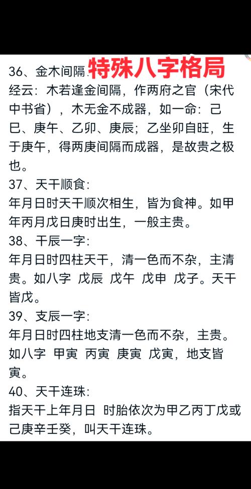 八字格局中的一氣專旺格 潤下格