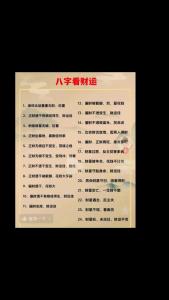 越花心越沒財運的男人八字
