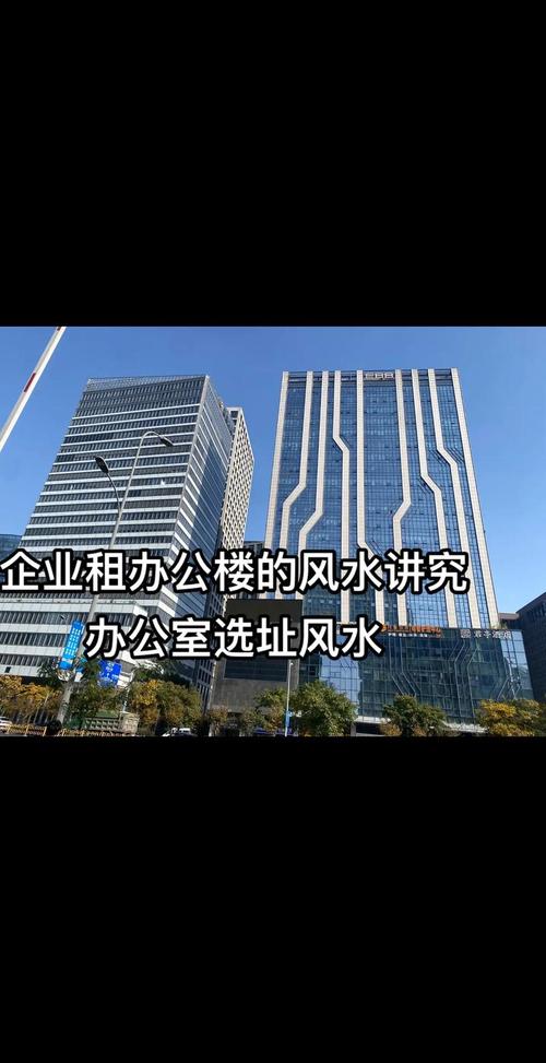 辦公樓風水禁忌