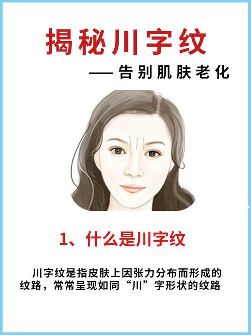 川字紋是怎么形成的 女人印堂川字紋一定不好嗎