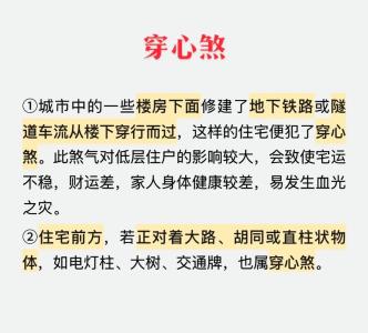 穿心煞是什么、化解方法