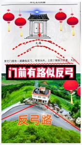 反弓路風(fēng)水