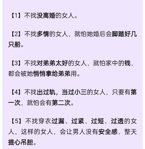 什么樣的女人不能娶