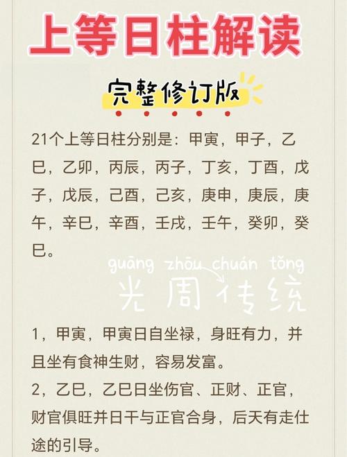 上等日柱的人基本好命 有什么說法