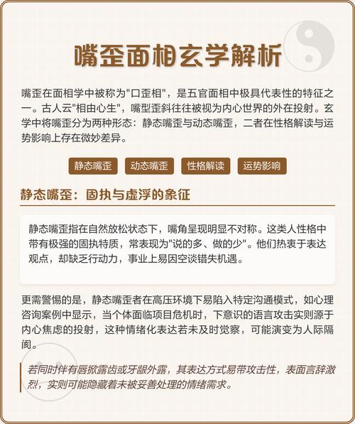 男人嘴歪的人面相一生命運詳解