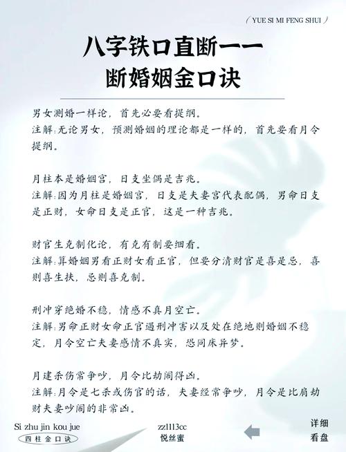 金口訣如何看有幾次婚姻