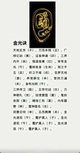 金口訣四位各代表什么