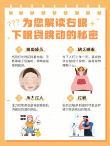 女人右眼下眼皮跳發大財 早晚眼皮跳動的區別