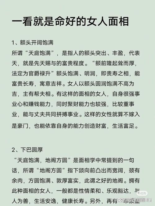 面相好的女人 什么面相的女人命最好？