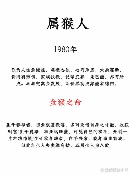 80年金猴適合干什么行業(yè) 1980年是苦命猴嗎