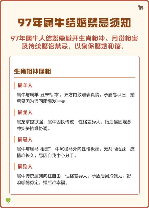 97年屬牛結婚忌哪4個屬相