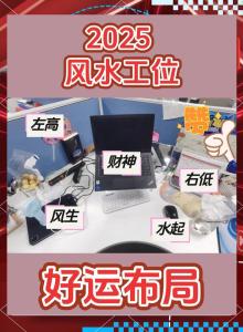 不得不知的辦公桌風水布局