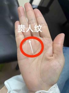 貴人運很多的手相長啥樣