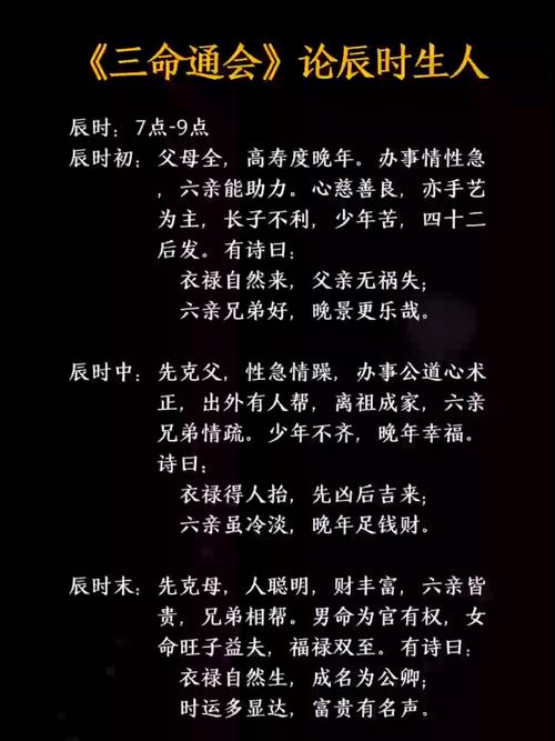 三命通會 癸丑日不同時辰生人的命運解析