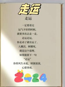 你是正走運的人嗎