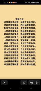 盲派納音算命學，盲派納音口訣