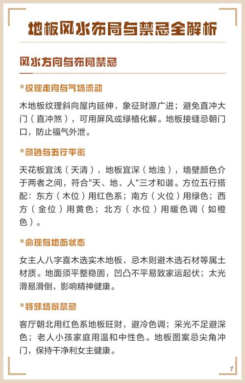地板風水講究