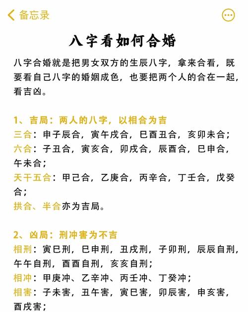 怎么用生辰八字合婚 合八字算婚姻的方式