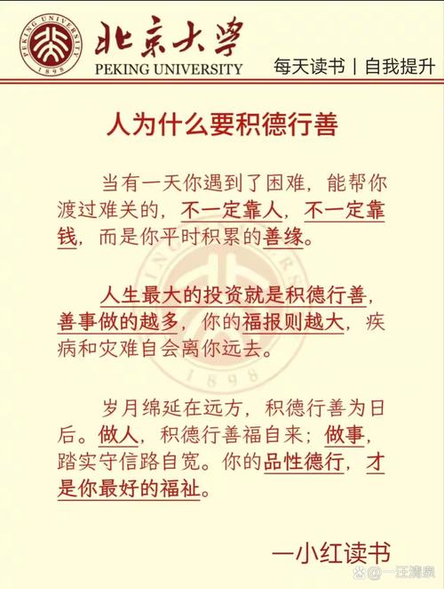 為什么要行善積德