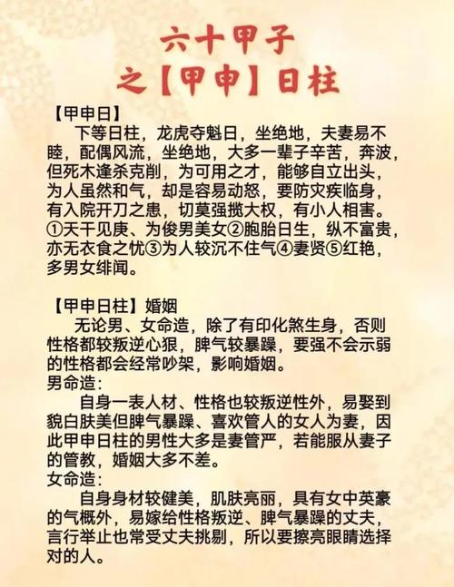 甲申日柱婚姻配對 甲申日和甲辰日適合在一起嗎