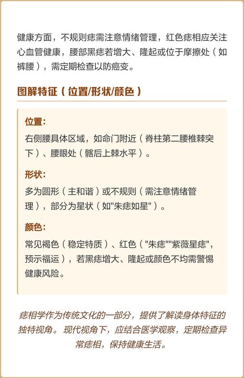 女的右側腰上有痣圖解 腰部痣的位置與命運分析