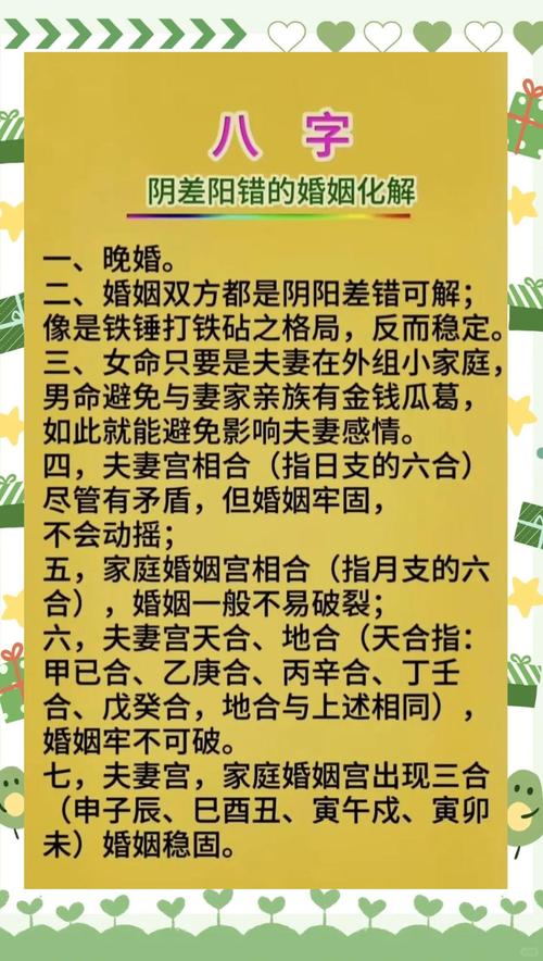 陰差陽錯(cuò)女命一般有幾次婚姻  至少有二次婚姻