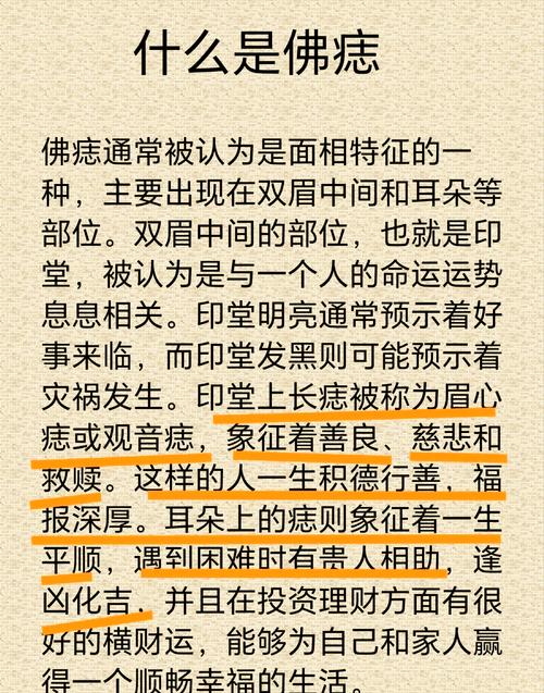 痣長在哪些地方被稱為佛痣 哪幾處長痣會有神佛保佑
