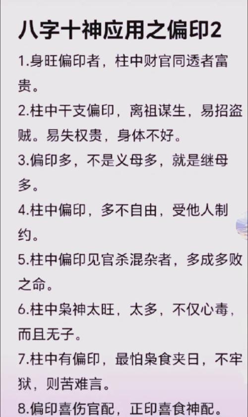 偏印格和什么命格配好 偏印格和正財格生活圓滿