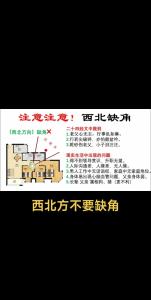 房子西北角風水禁忌