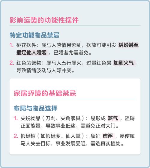 屬馬裝修動工講究，不能碰的禁忌